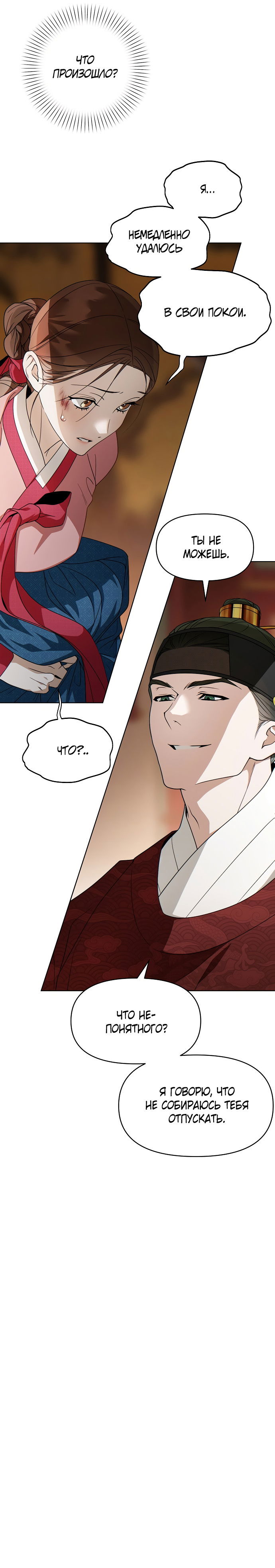 Манга На осеннюю реку опустилась ночь - Глава 3 Страница 64