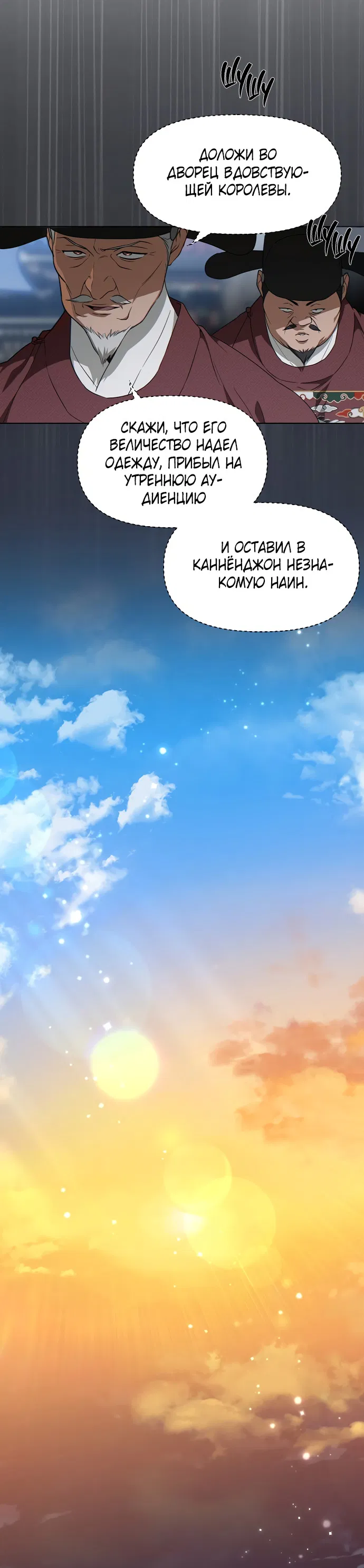 Манга На осеннюю реку опустилась ночь - Глава 3 Страница 55