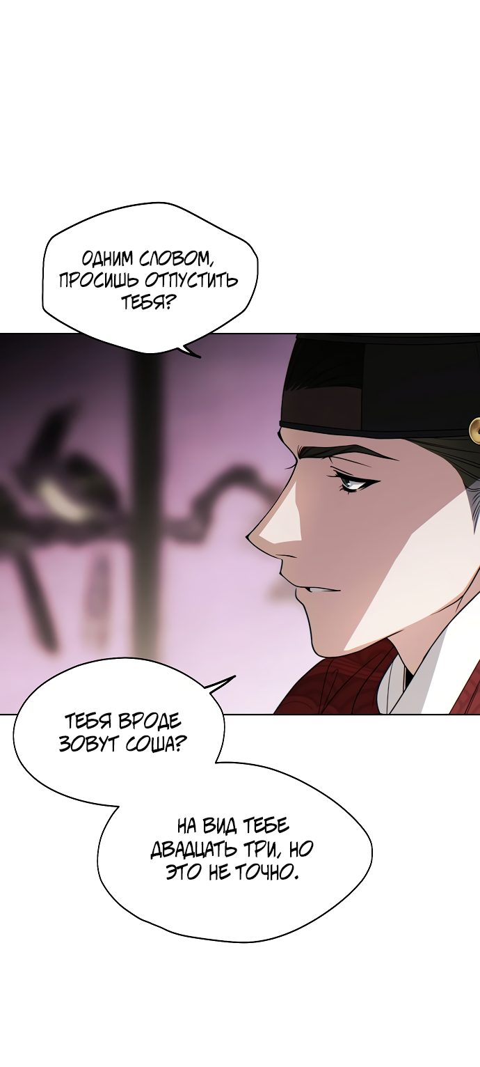 Манга На осеннюю реку опустилась ночь - Глава 3 Страница 66