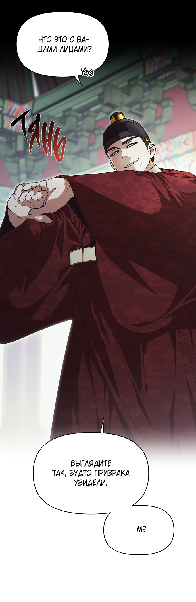 Манга На осеннюю реку опустилась ночь - Глава 3 Страница 28