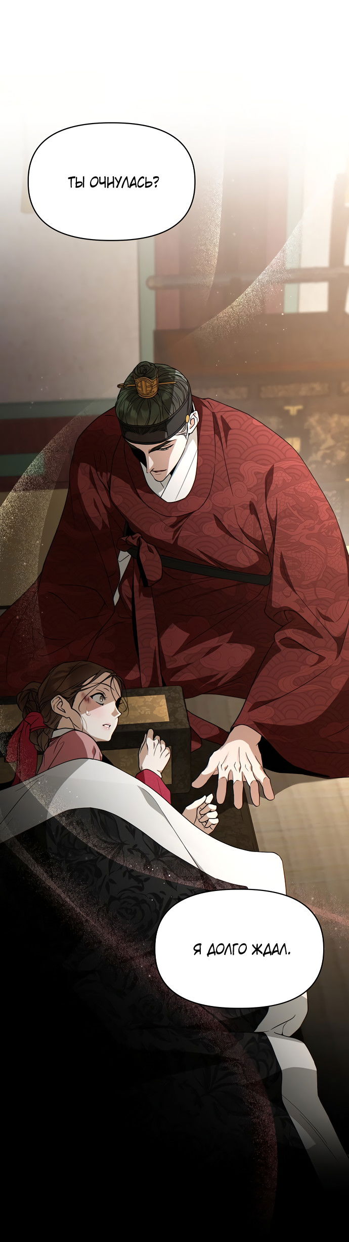 Манга На осеннюю реку опустилась ночь - Глава 3 Страница 59