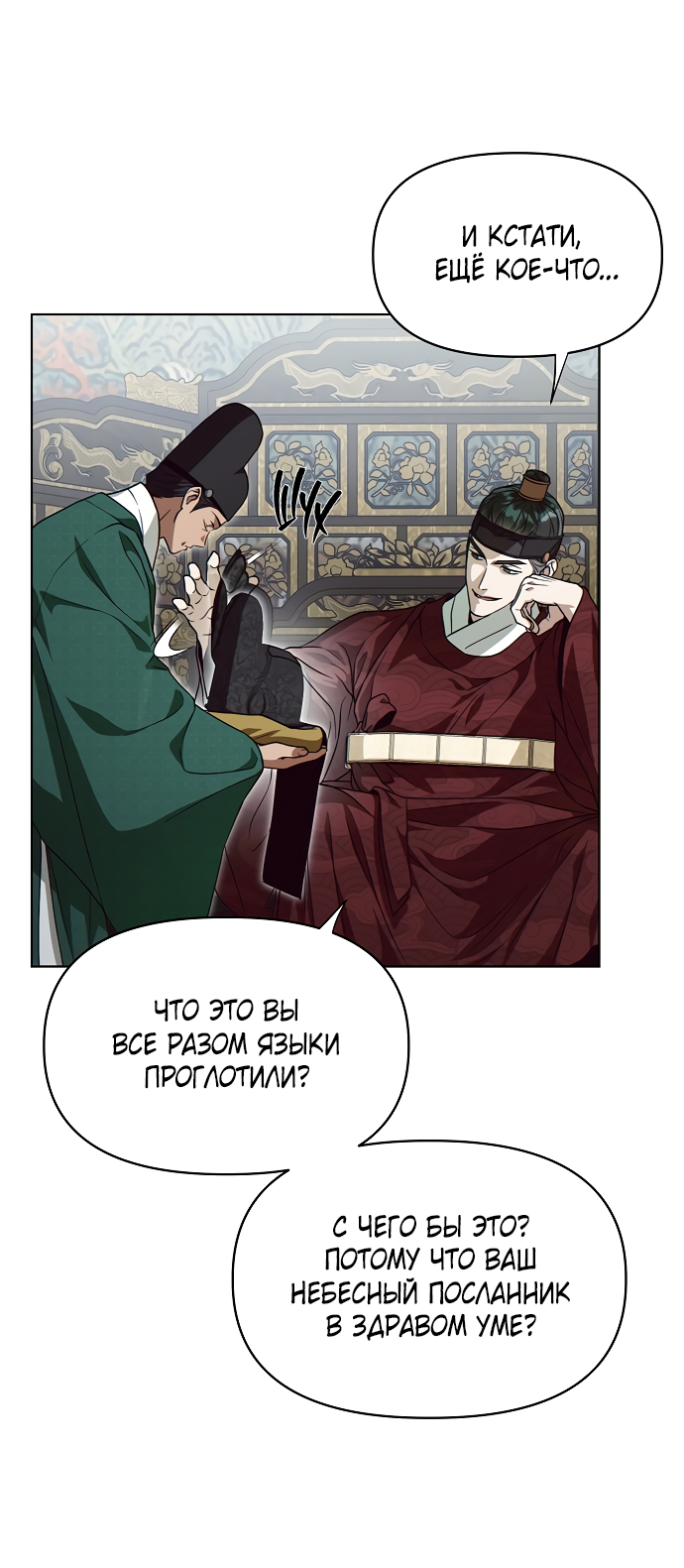 Манга На осеннюю реку опустилась ночь - Глава 3 Страница 36