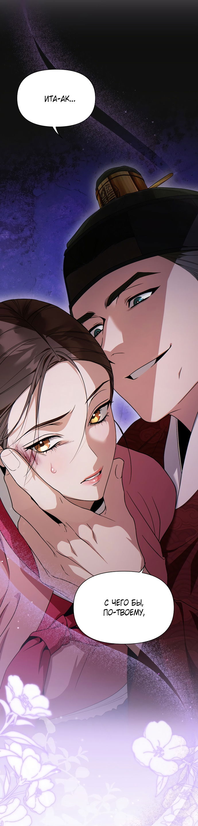 Манга На осеннюю реку опустилась ночь - Глава 3 Страница 68