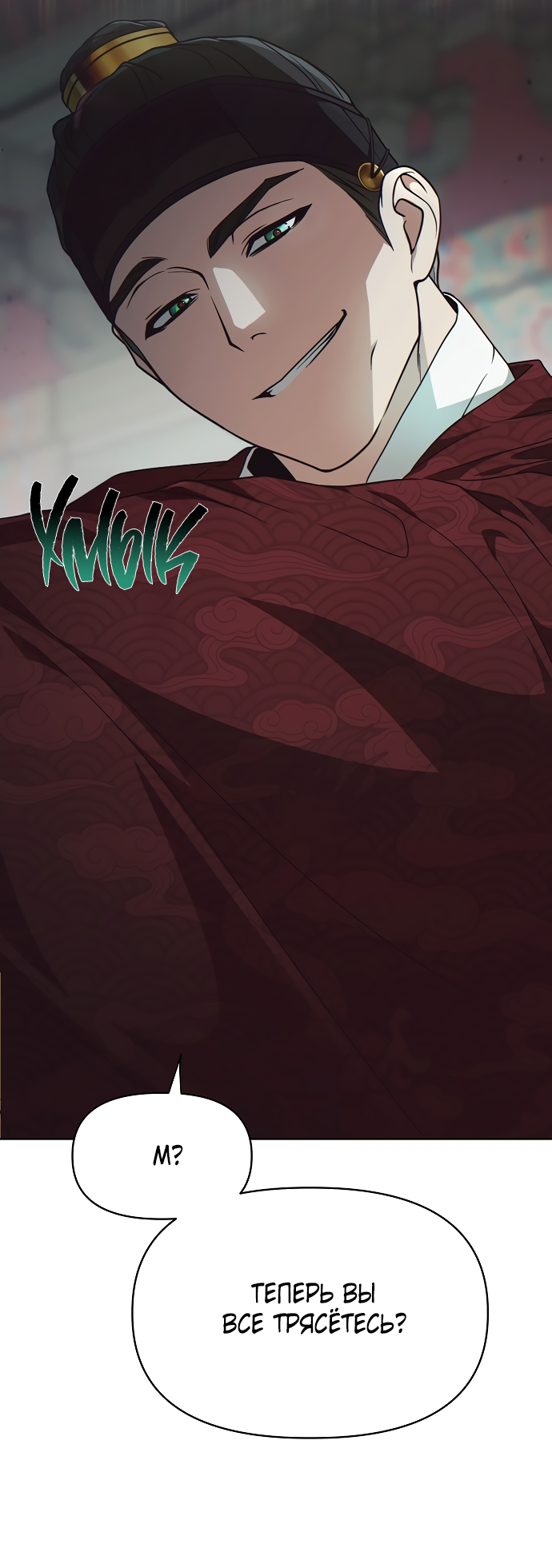 Манга На осеннюю реку опустилась ночь - Глава 3 Страница 31