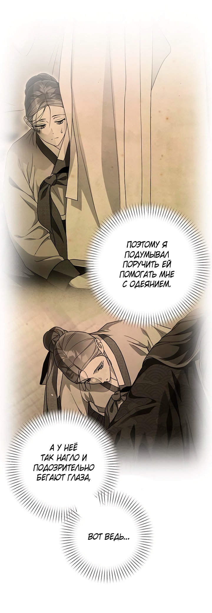 Манга На осеннюю реку опустилась ночь - Глава 4 Страница 17