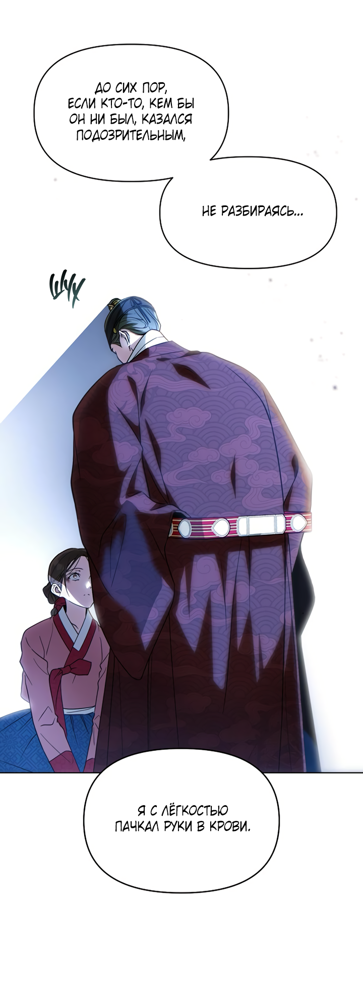 Манга На осеннюю реку опустилась ночь - Глава 4 Страница 52