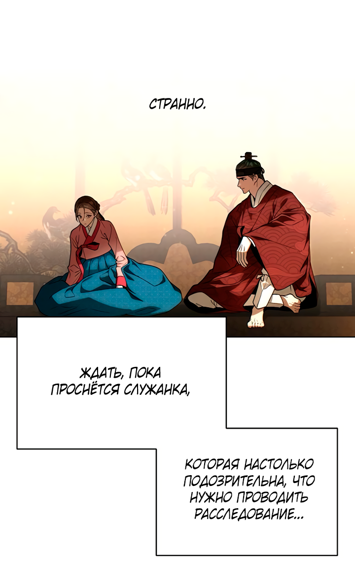 Манга На осеннюю реку опустилась ночь - Глава 4 Страница 11