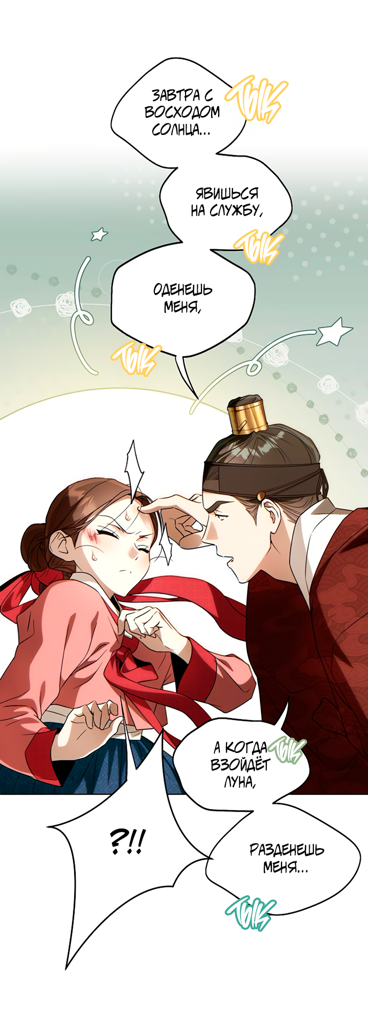 Манга На осеннюю реку опустилась ночь - Глава 4 Страница 44