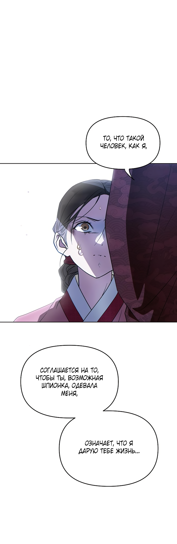 Манга На осеннюю реку опустилась ночь - Глава 4 Страница 53