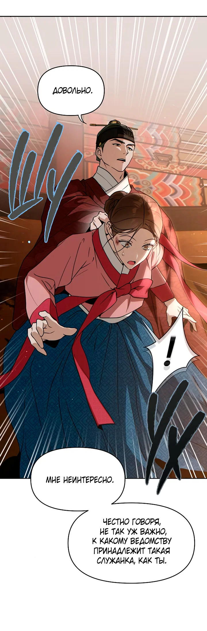 Манга На осеннюю реку опустилась ночь - Глава 4 Страница 33