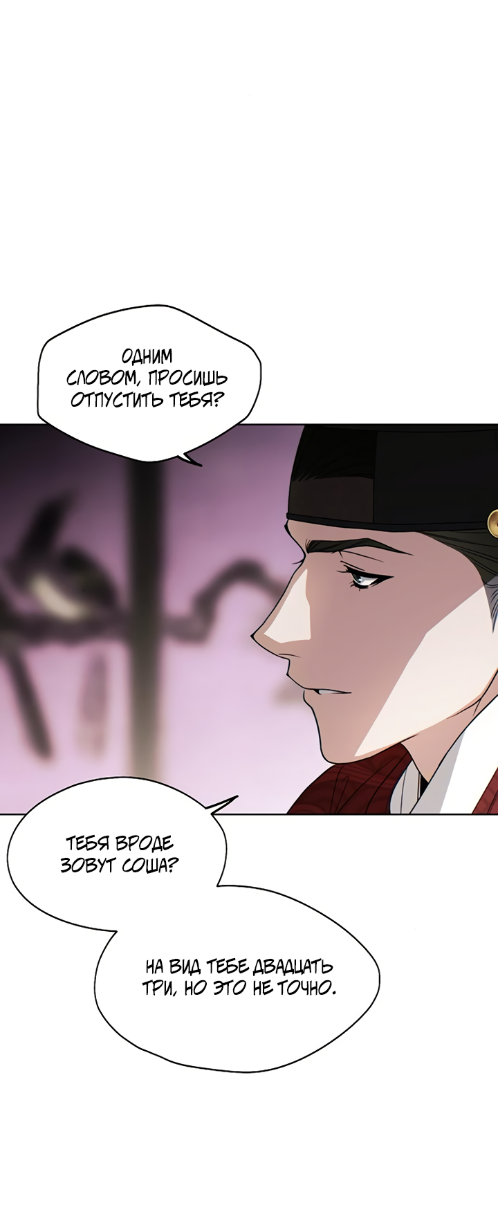 Манга На осеннюю реку опустилась ночь - Глава 4 Страница 2