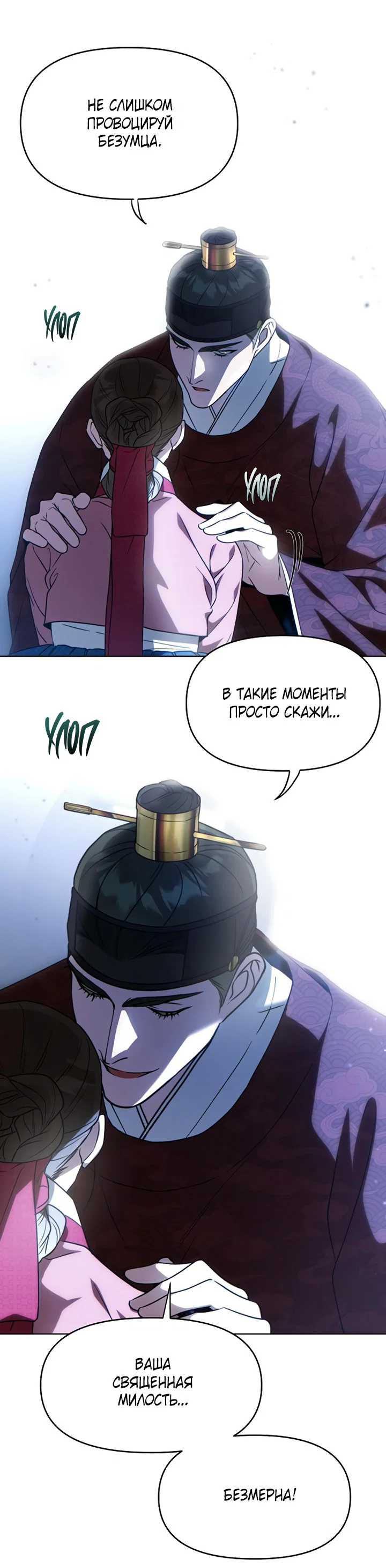 Манга На осеннюю реку опустилась ночь - Глава 4 Страница 54