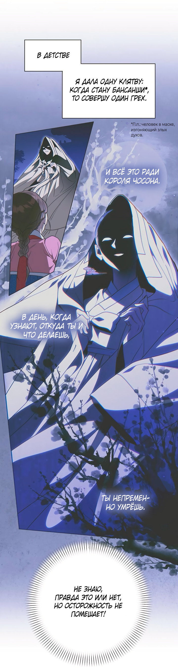 Манга На осеннюю реку опустилась ночь - Глава 4 Страница 21