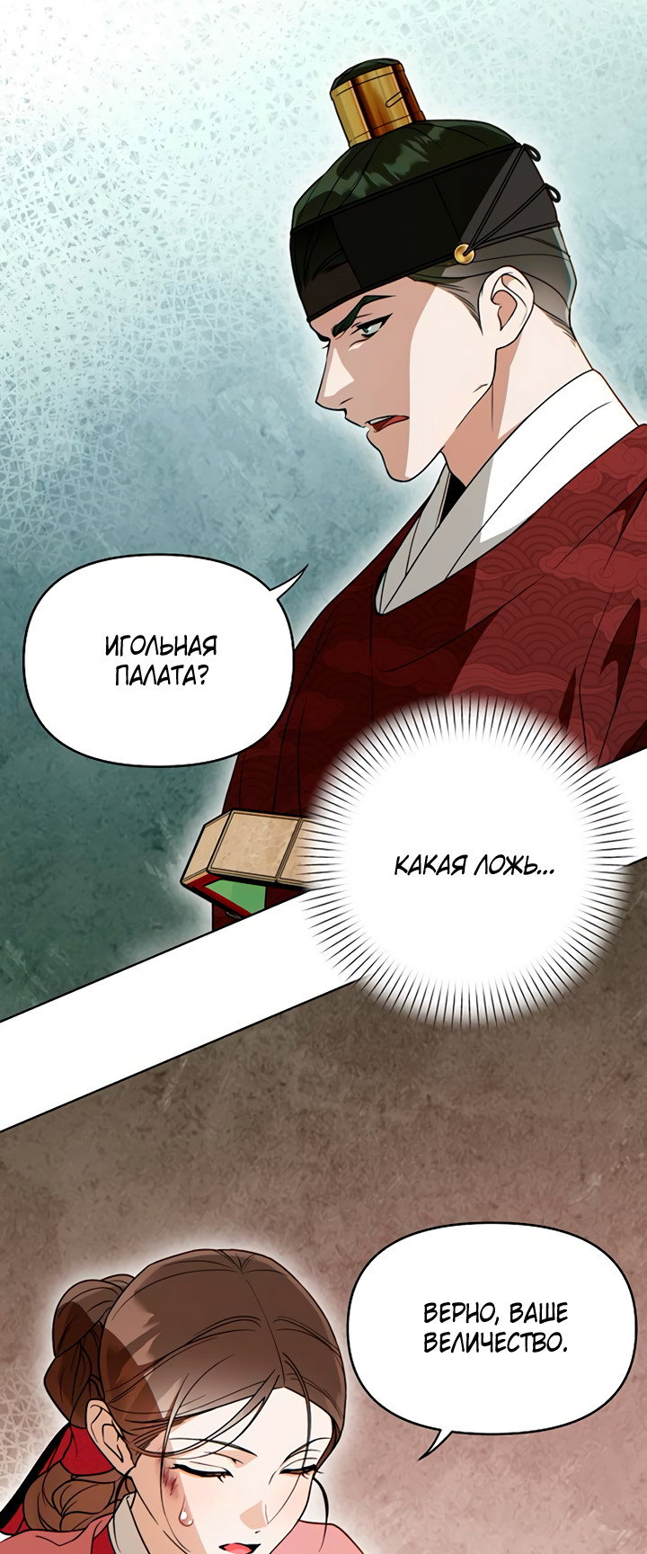 Манга На осеннюю реку опустилась ночь - Глава 4 Страница 23