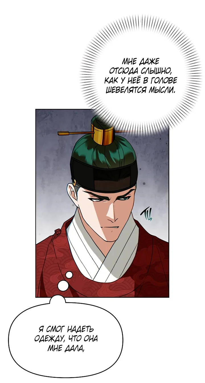 Манга На осеннюю реку опустилась ночь - Глава 4 Страница 16