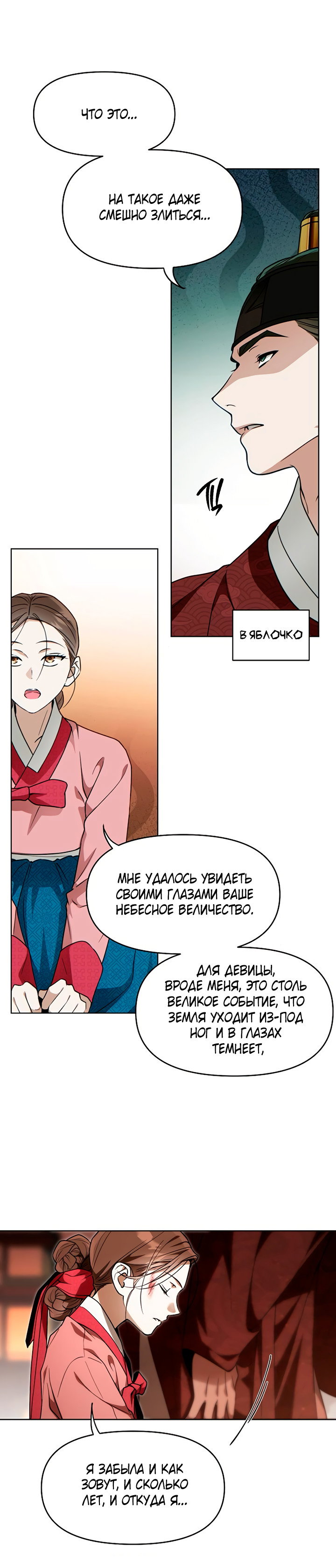 Манга На осеннюю реку опустилась ночь - Глава 4 Страница 31