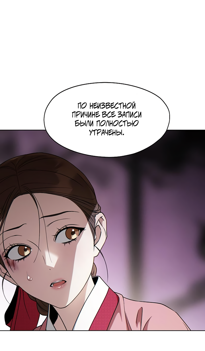 Манга На осеннюю реку опустилась ночь - Глава 4 Страница 3