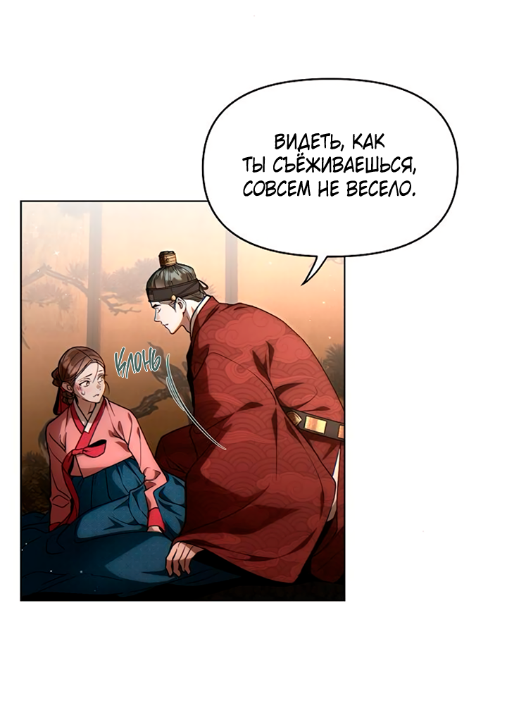 Манга На осеннюю реку опустилась ночь - Глава 4 Страница 9