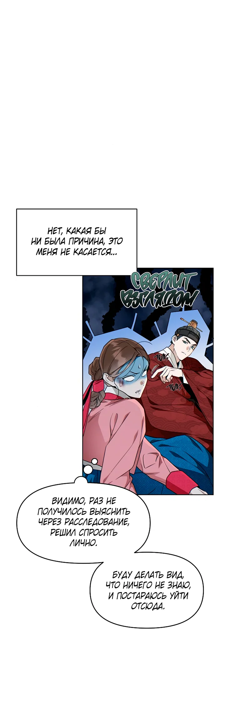 Манга На осеннюю реку опустилась ночь - Глава 4 Страница 13