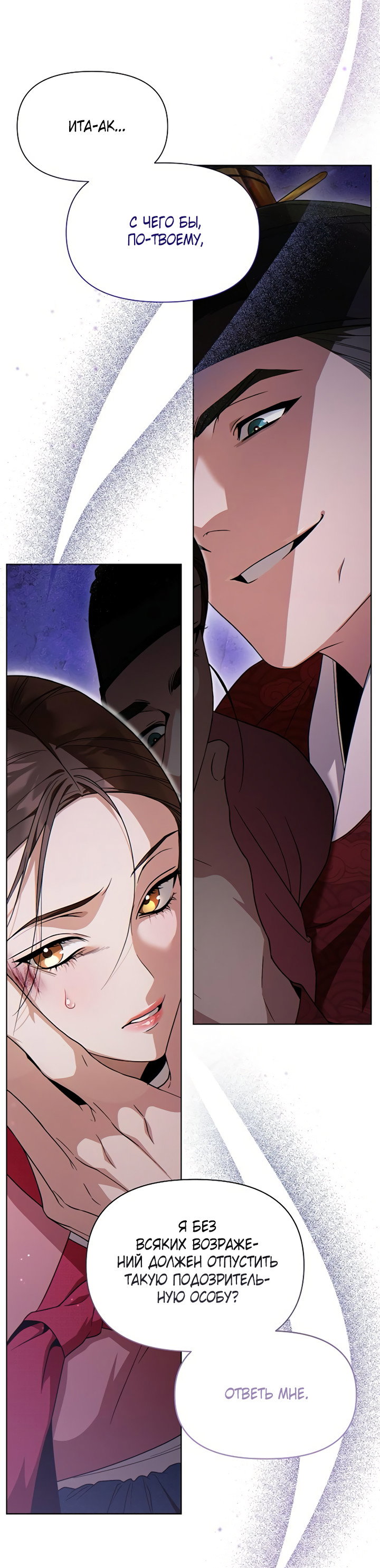 Манга На осеннюю реку опустилась ночь - Глава 4 Страница 5