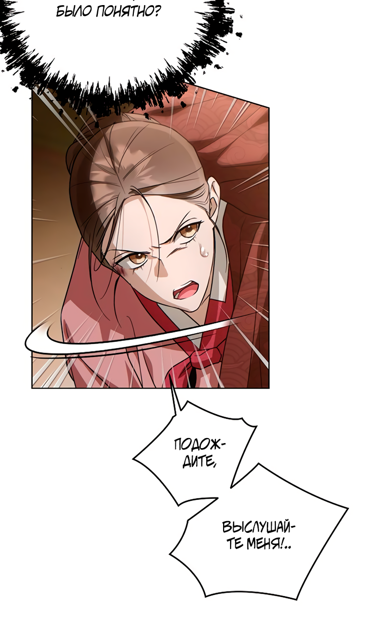 Манга На осеннюю реку опустилась ночь - Глава 4 Страница 37