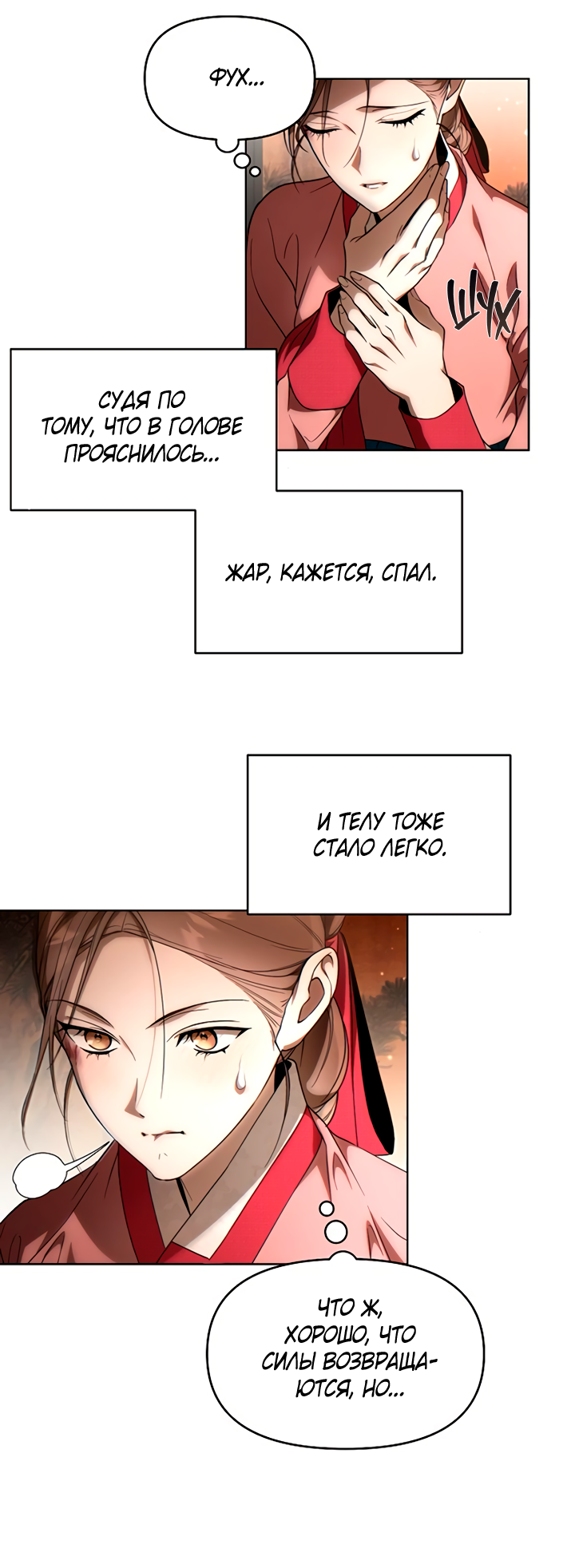 Манга На осеннюю реку опустилась ночь - Глава 4 Страница 10