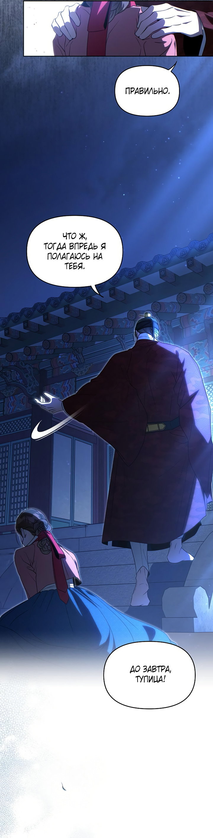 Манга На осеннюю реку опустилась ночь - Глава 4 Страница 59