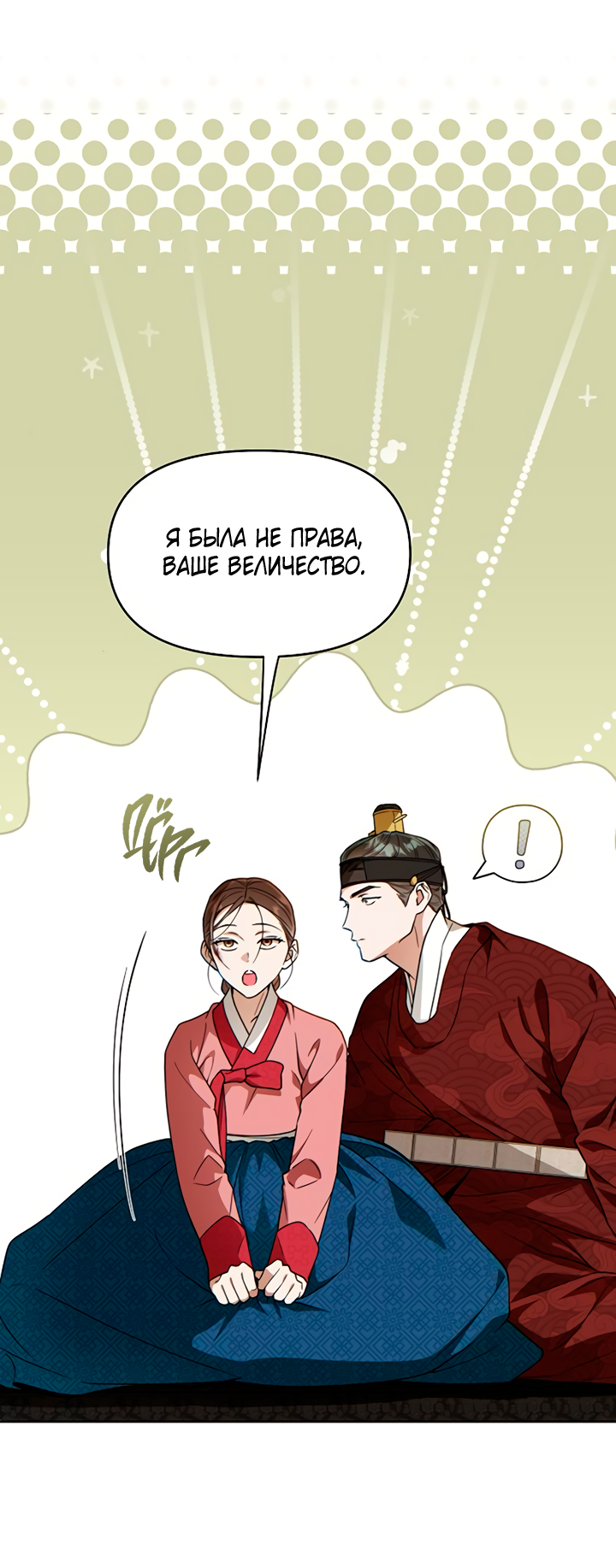 Манга На осеннюю реку опустилась ночь - Глава 4 Страница 28