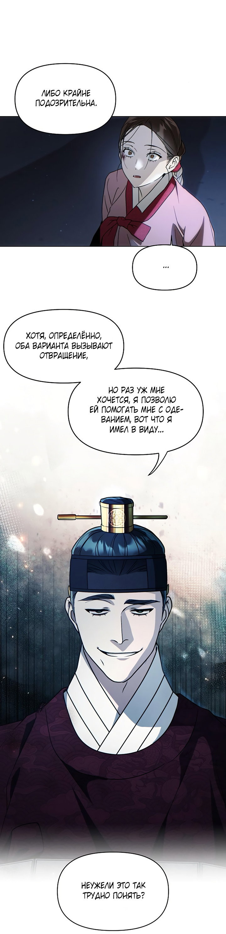 Манга На осеннюю реку опустилась ночь - Глава 4 Страница 50