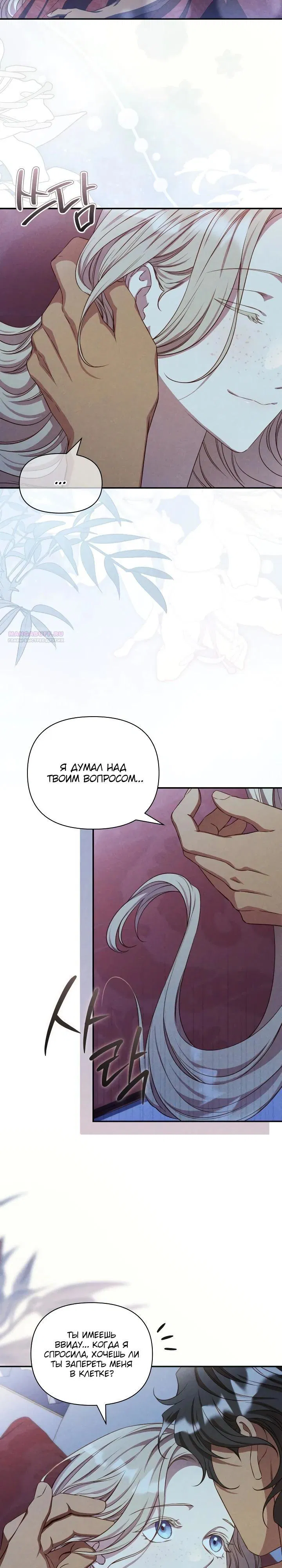 Манга Фиктивный брак Лили Буш - Глава 38 Страница 10