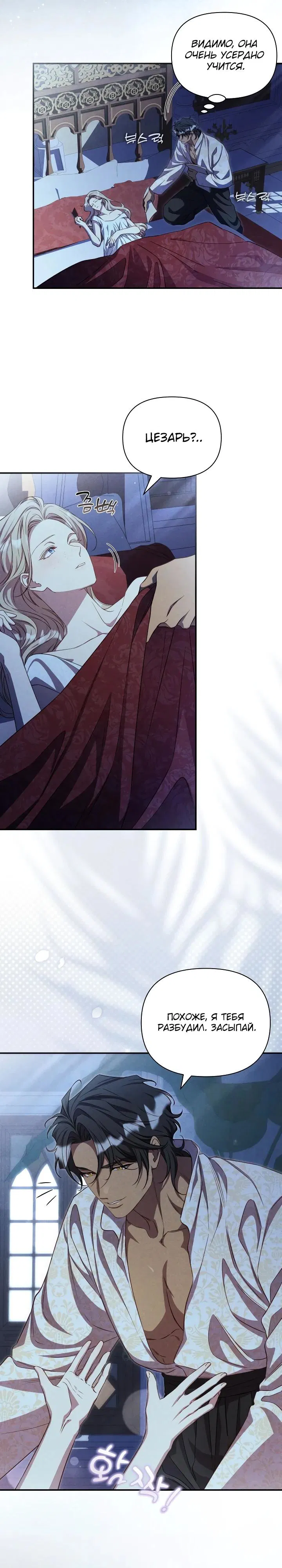 Манга Фиктивный брак Лили Буш - Глава 38 Страница 8