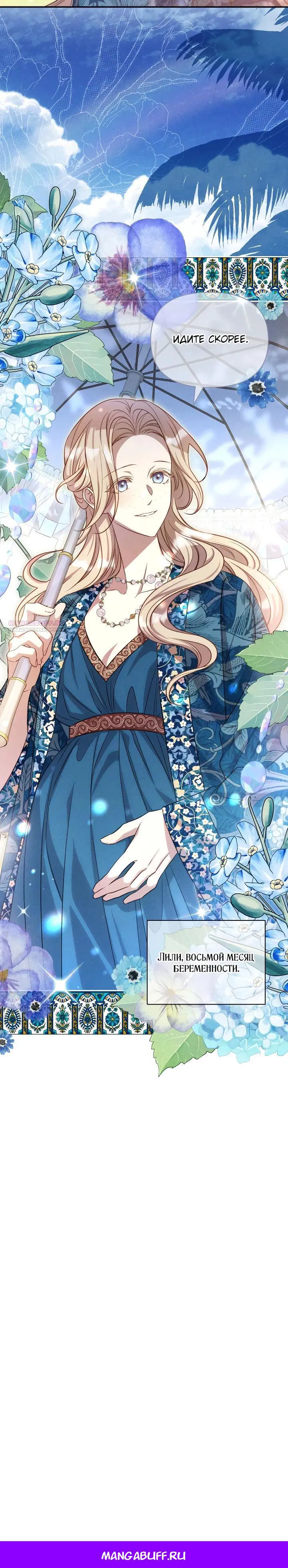 Манга Фиктивный брак Лили Буш - Глава 38 Страница 22
