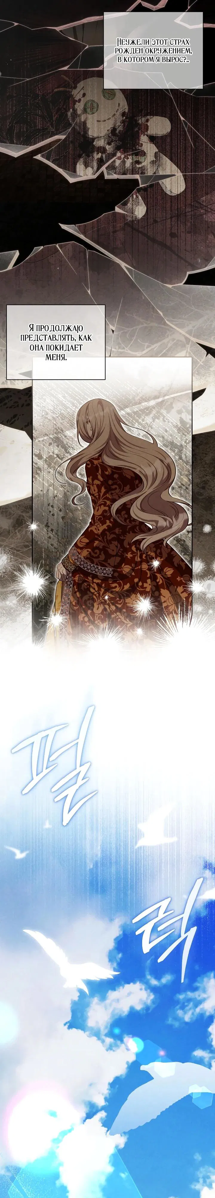 Манга Фиктивный брак Лили Буш - Глава 38 Страница 4