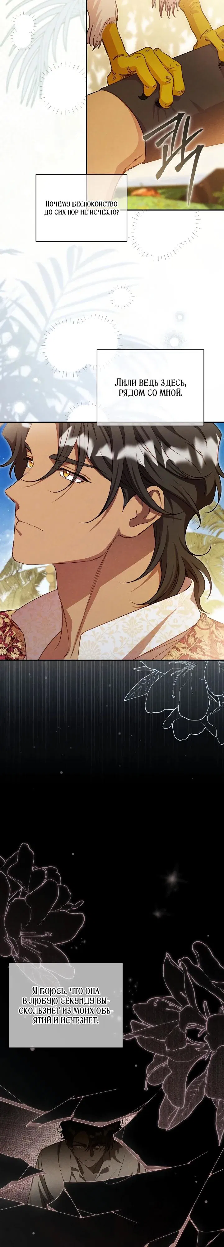 Манга Фиктивный брак Лили Буш - Глава 38 Страница 3