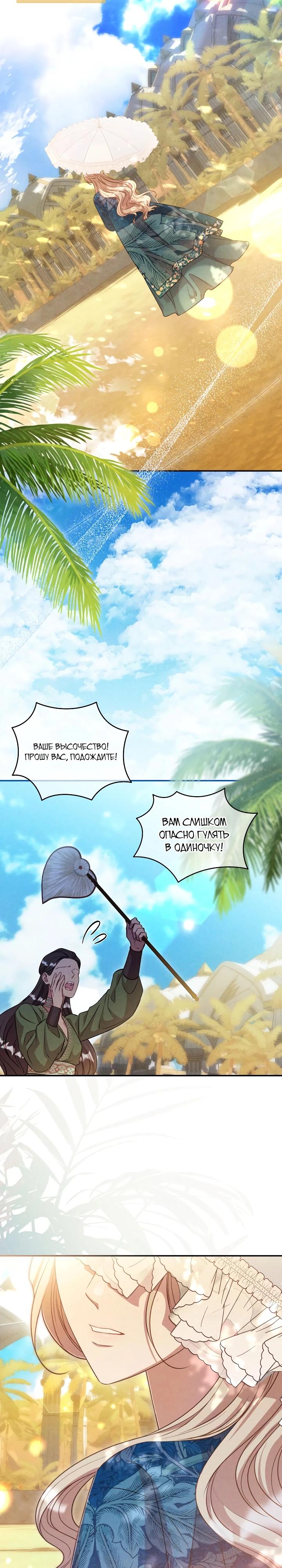 Манга Фиктивный брак Лили Буш - Глава 38 Страница 21