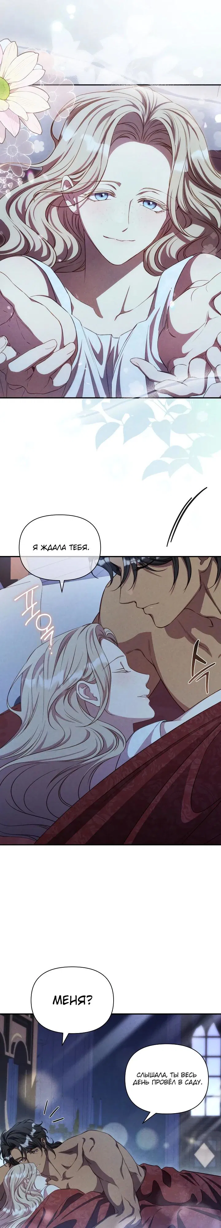 Манга Фиктивный брак Лили Буш - Глава 38 Страница 9