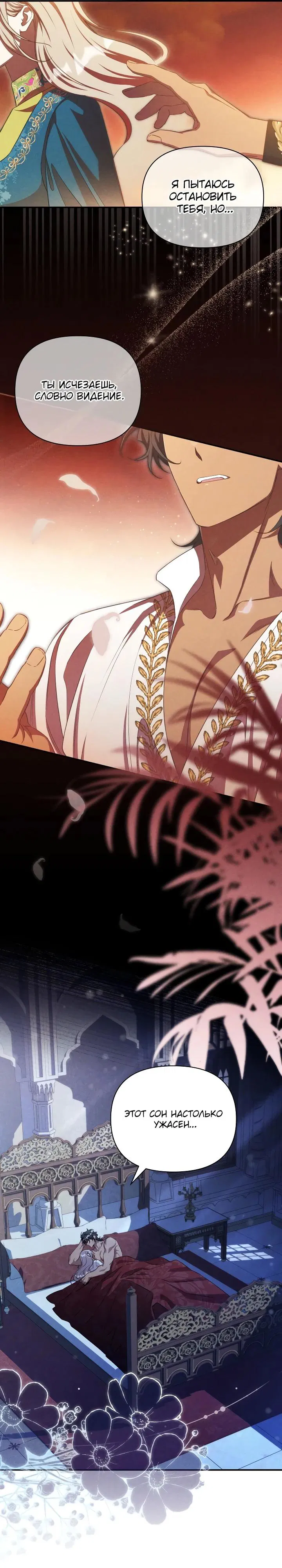 Манга Фиктивный брак Лили Буш - Глава 38 Страница 13