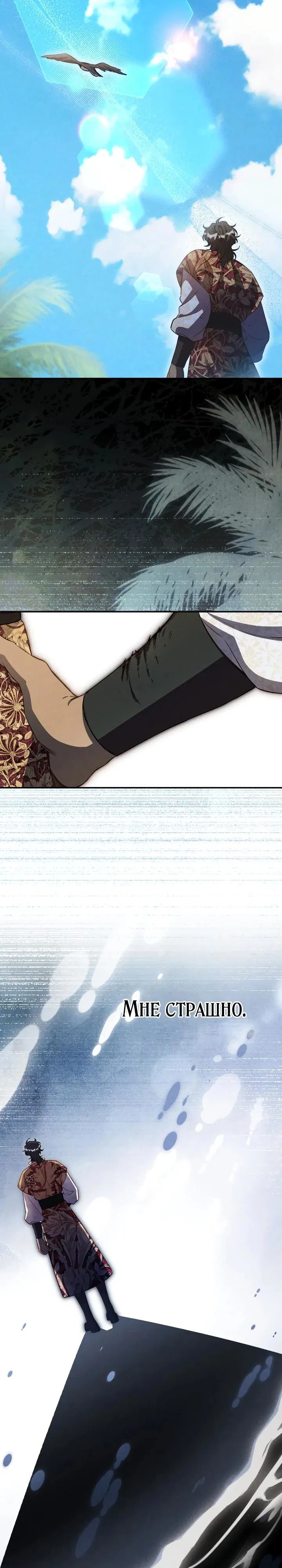 Манга Фиктивный брак Лили Буш - Глава 38 Страница 5