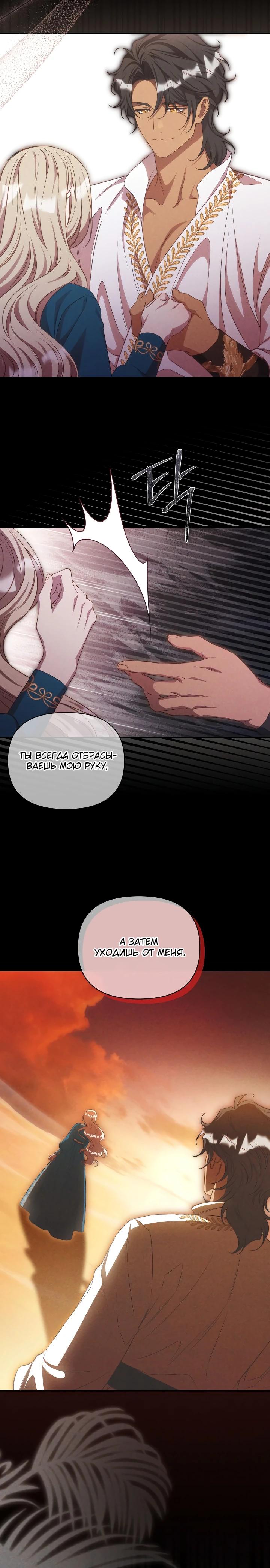 Манга Фиктивный брак Лили Буш - Глава 38 Страница 12