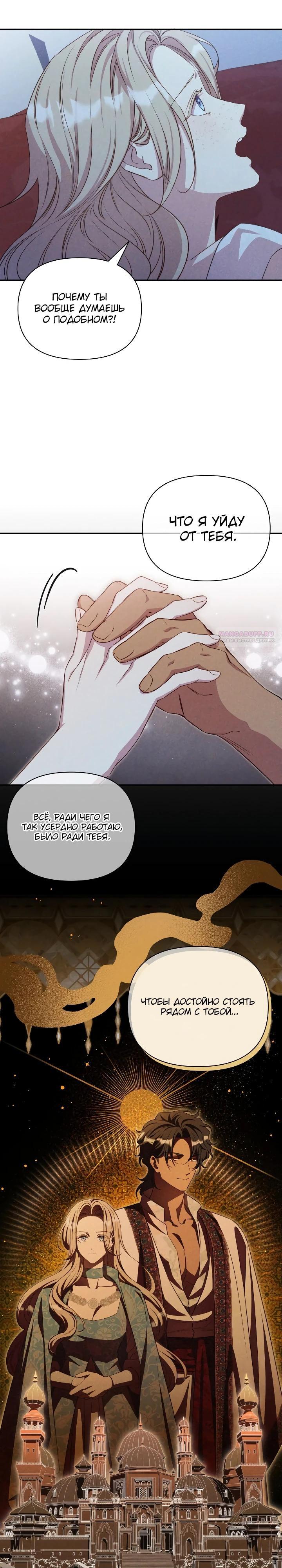 Манга Фиктивный брак Лили Буш - Глава 38 Страница 14