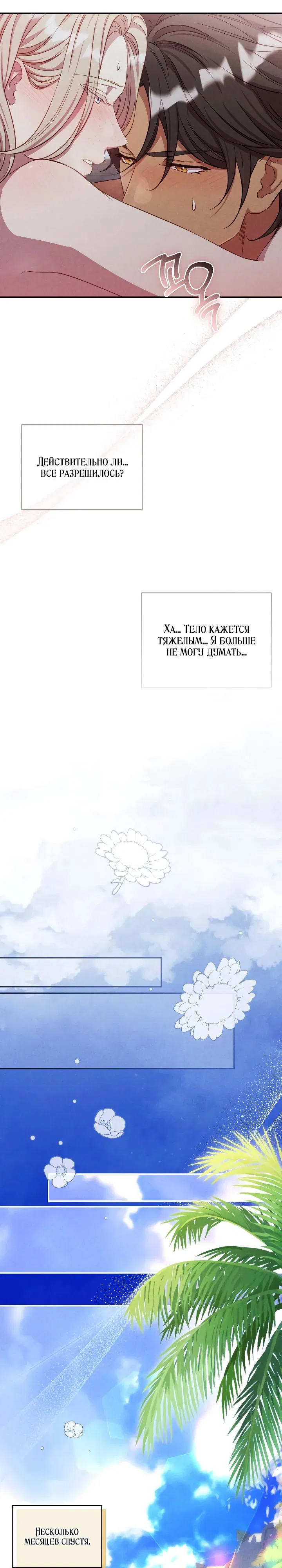 Манга Фиктивный брак Лили Буш - Глава 38 Страница 20