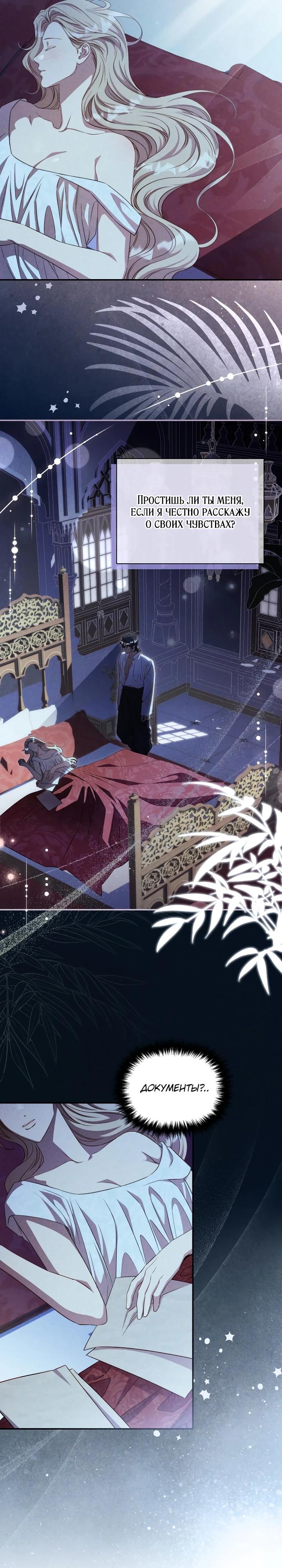 Манга Фиктивный брак Лили Буш - Глава 38 Страница 7