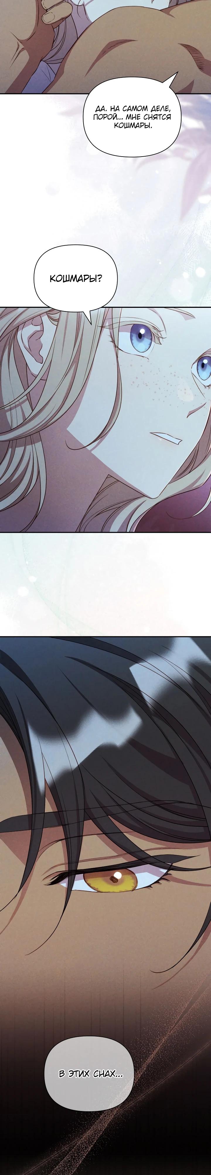 Манга Фиктивный брак Лили Буш - Глава 38 Страница 11