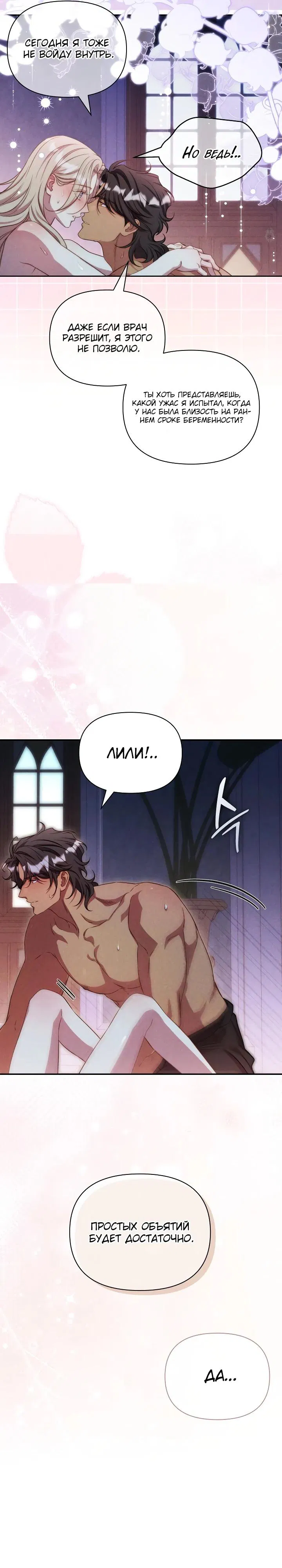 Манга Фиктивный брак Лили Буш - Глава 38 Страница 19