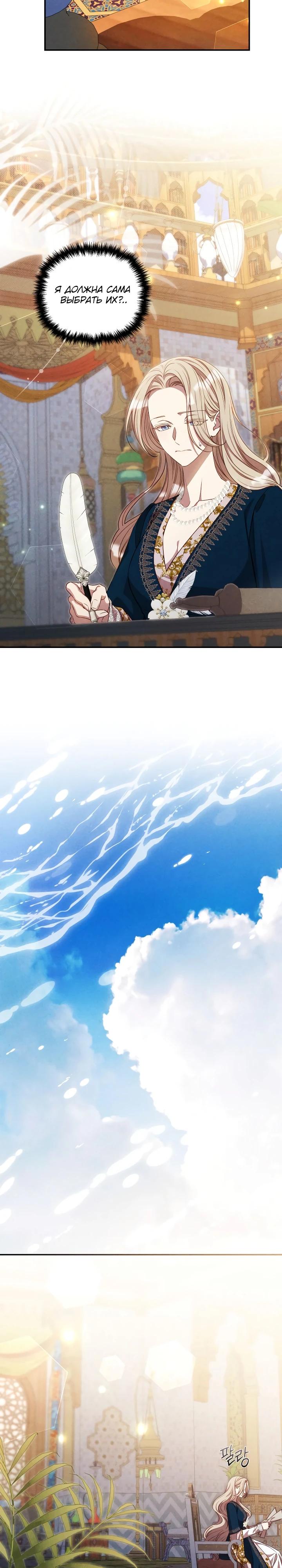 Манга Фиктивный брак Лили Буш - Глава 37 Страница 15