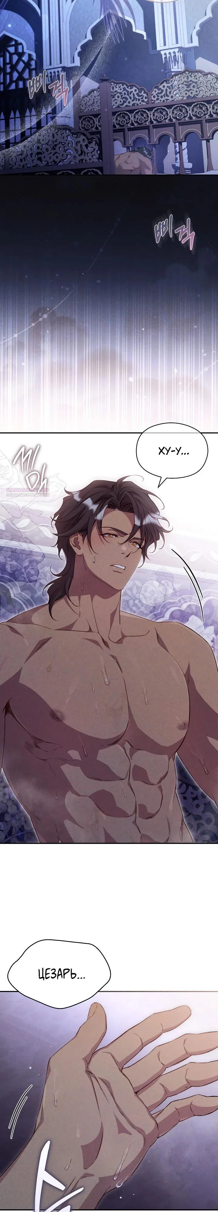 Манга Фиктивный брак Лили Буш - Глава 37 Страница 2