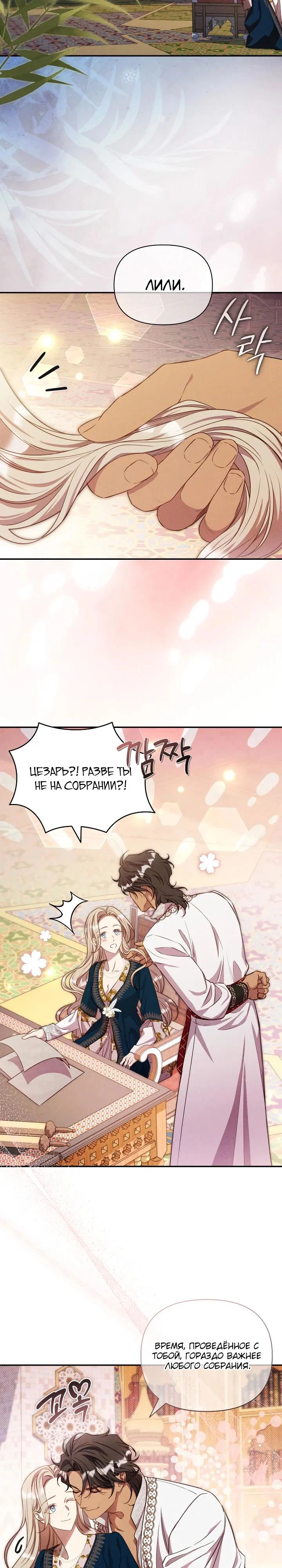 Манга Фиктивный брак Лили Буш - Глава 37 Страница 16