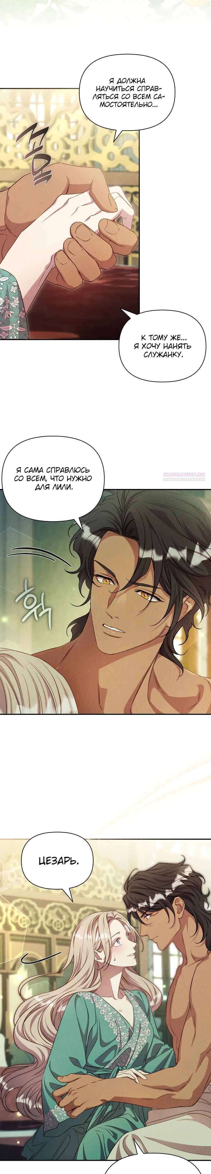 Манга Фиктивный брак Лили Буш - Глава 37 Страница 10