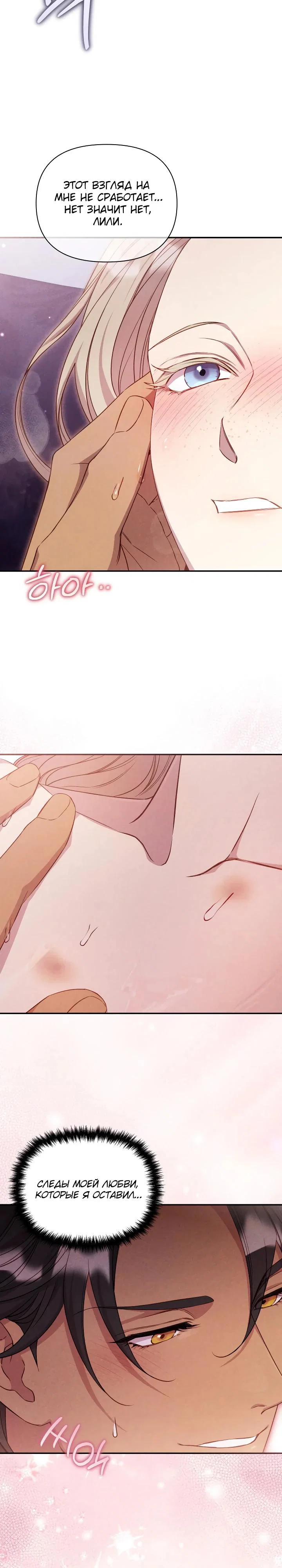 Манга Фиктивный брак Лили Буш - Глава 37 Страница 3