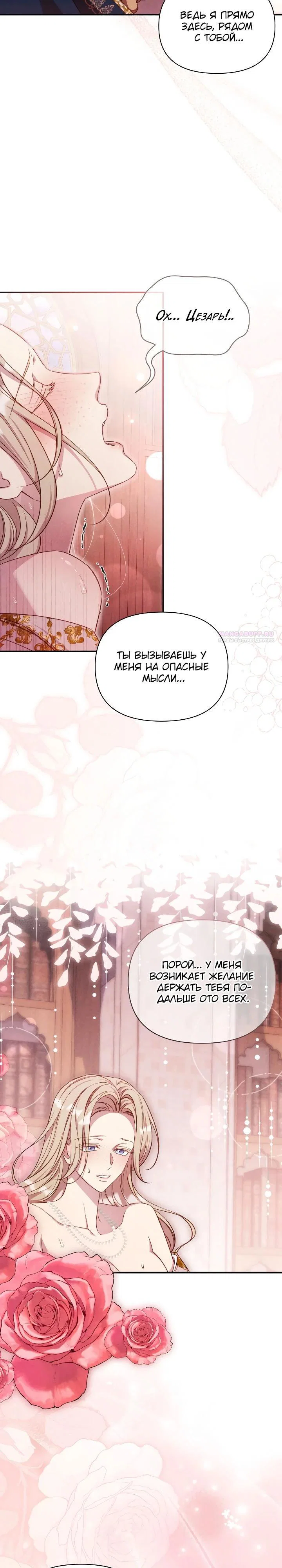 Манга Фиктивный брак Лили Буш - Глава 37 Страница 22